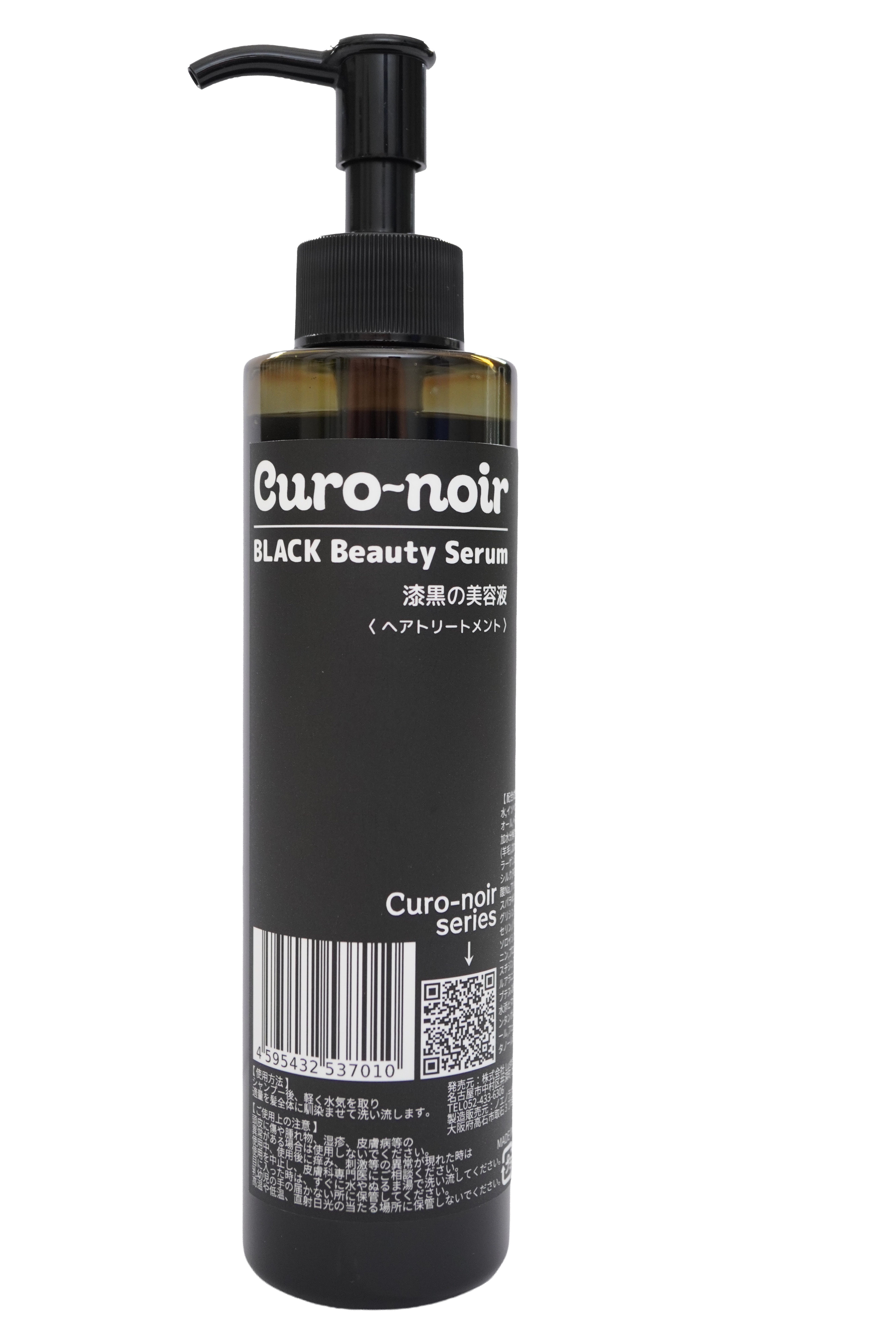 Curo_noir BLACK Beauty Serum 漆黒の美容液（ヘアトリートメント）200ml
